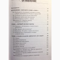 Книга директора по сбыту Практическое руководство Борис Жалило