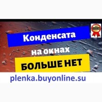 Теплосберегающая пленка на окна усиленная 6*1 (50мкрн), энергосберегающая плёнка