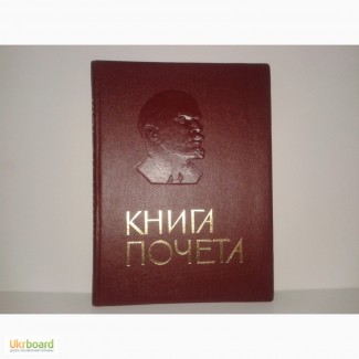 Книга почета СССР (Чистая) 1971 г