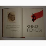 Книга почета СССР (Чистая) 1971 г