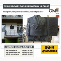 Мемориальные доски, изготовление мемориальных досок на заказ, памятные мемориальные доски