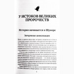 Большая книга предсказаний. Нострадамус, Ванга, Распутин, Мессинг