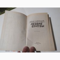 Лезвие бритвы И.Ефремов