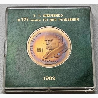 СССР 1 рубль 1989 год. Тарас Шевченко! PROOF