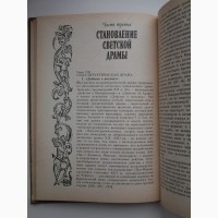 Михаил Андреев. Средневековая европейская драма Х-ХIII вв. Происхождение и становление