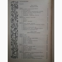 Михаил Андреев. Средневековая европейская драма Х-ХIII вв. Происхождение и становление