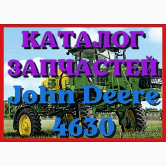 Каталог запчастей Джон Дир 4630 - John Deere 4630 в виде книги на русском языке