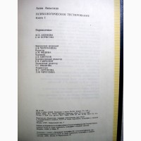 Анастази Психологическое тестирование В доступной форме 1982 Принципы Тестология Системы