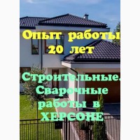 Оформление документов на строительство. Услуги строителей в Херсоне