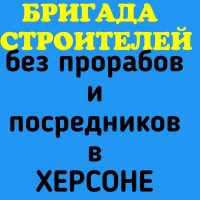 Оформление документов на строительство. Услуги строителей в Херсоне