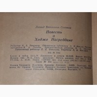 Л. Соловьев - Повесть о Ходже Насреддине. 1980 год