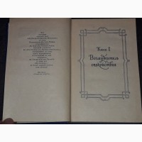 Л. Соловьев - Повесть о Ходже Насреддине. 1980 год