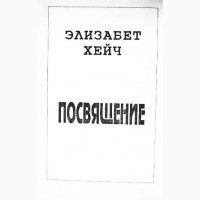 Тайна судьбы. Сборник. Хейч, Берн, Ошо, Безант, Ян Чжу, Джидду и др