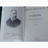 Н. Лесков. Собрание сочинений в 12 томах