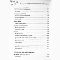 Руководство по эффективному обольщению и соблазнению. Клаудиа Понте