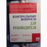 Контрольные вопросы для руководителя Дерек Раунтри Практическое руководство