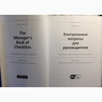 Контрольные вопросы для руководителя Дерек Раунтри Практическое руководство