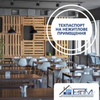 Техпаспорт на нежитлове приміщення