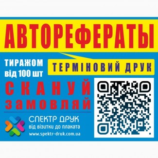 Авторефераты брошюры каталоги полиграфия Киев метро Левобережная