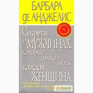 Секреты о мужчинах, которые должна знать каждая женщина