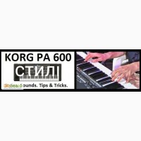 Стилі для korg pa 50, 60, 80, 300, 500, 600, 800, 900