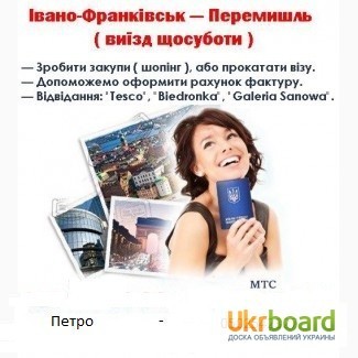 Пасажирські перевезення до Польщі, прокатка віз, Івано-Франківськ