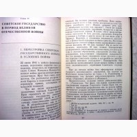 История национально-государственного строительства в СССР 1917-1972 в 2 томах. 1972