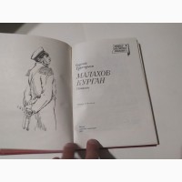 Малахов курган С.Григорьев