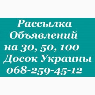 Подать объявления сразу на 30 - 50 досок Украины с сервисом Nadoskah Online