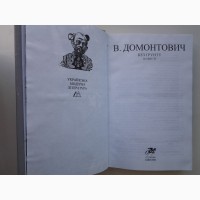 В. Домонтович. Без ґрунту. Серія Українська модерна література Ілюстрації Сергія Якутовича