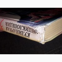 А. Диброва - Кулинарная энциклопедия. 365 меню на каждый день. Донецк 2010 год