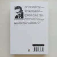 Вальтер Беньямін Щодо критики насильства Беньямин