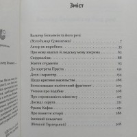 Вальтер Беньямін Щодо критики насильства Беньямин