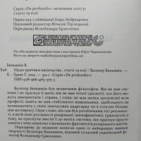 Вальтер Беньямін Щодо критики насильства Беньямин