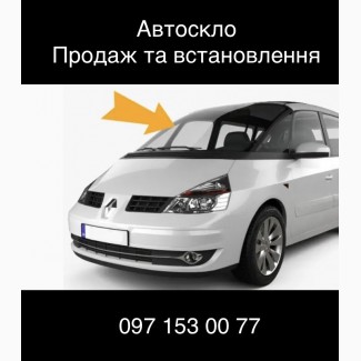 Автоскло продаж, встановлення