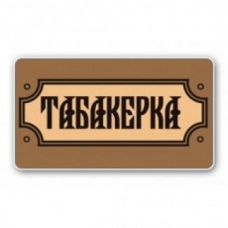 За НЕВИСОКУ ціну гарний тютюн, Вірджинія, Прилуки, Вірджинія Голд, Махорка, Мальборо, Бонд