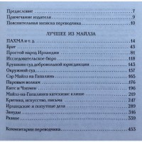 Флэнн О#039;Брайен Майлз на Гапалинь Лучшее из Майлза