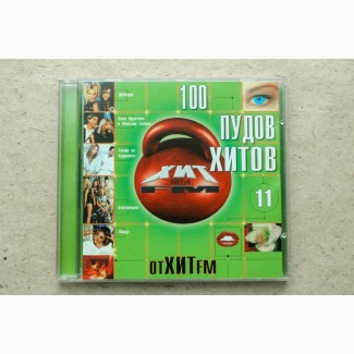 CD диск 100 пудов хитов 11