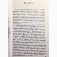 Тайм-менеджмент Полли Берд Планирование контроль управление временем