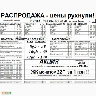 Компьютеры любой модификации