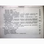 Белиц-Гейман Теннис 1954 пособие для тренера, спортсменов, методика, обучение, техника