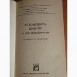 Техническая литература, руководство по эксплуатации автотехники