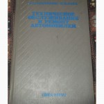 Техническая литература, руководство по эксплуатации автотехники