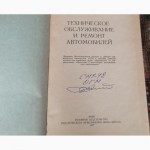 Техническая литература, руководство по эксплуатации автотехники