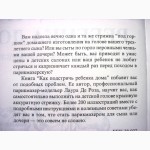 Как подстричь ребенка дома Подробное руководство 1999 Лаура Де Роза