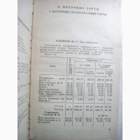 Рецептуры на торты пирожные кексы рулеты 1978 Часть II. Торты песочные слоёные заварные