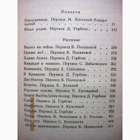 Иван Вазов. Повести и рассказы Отверженные, Наша родня Вылко на войне Встреча Упрямая голо