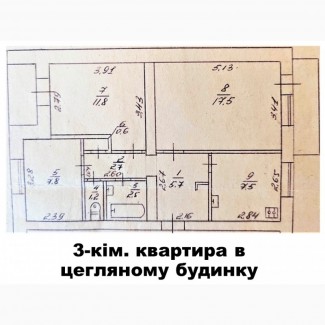 Продам 3 кім. квартиру-«чешку» у цегляному будинку по вул. Є. Кухарця на першому поверсі