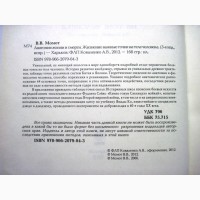 Момот Анатомия жизни и смерти Жизненно важные точки на теле человека 2005 ПРОДАНА