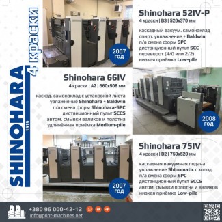 Shinohara 52IV-P (2007 год) | Shinohara 66IV (2008 год) | Shinohara 75IV (2007 год)